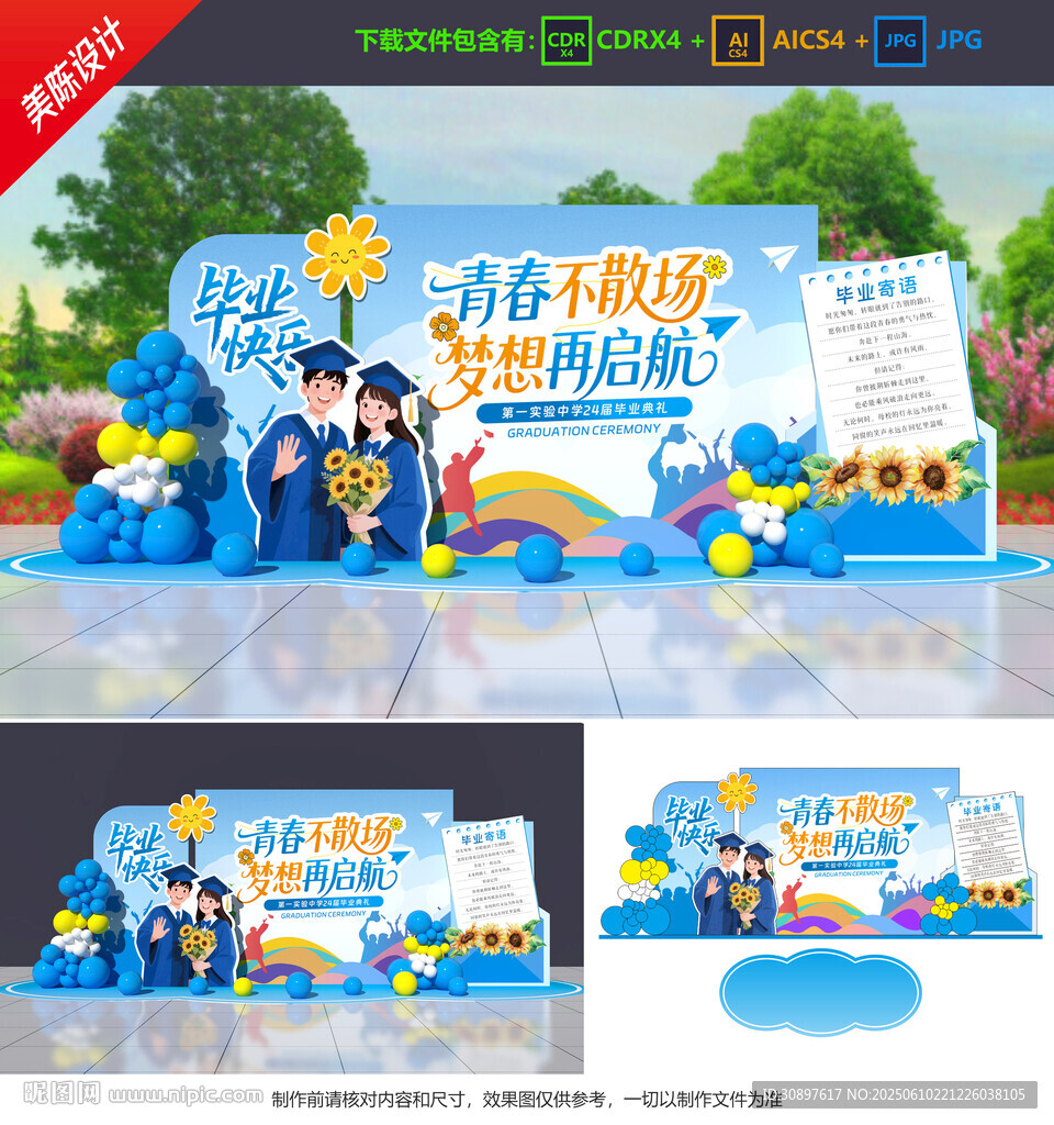 毕业季美陈