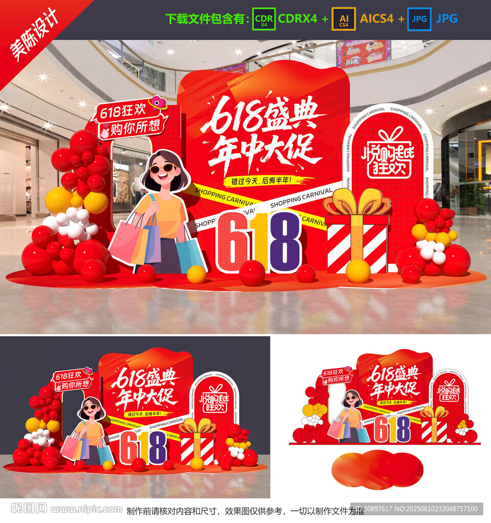 618美陈