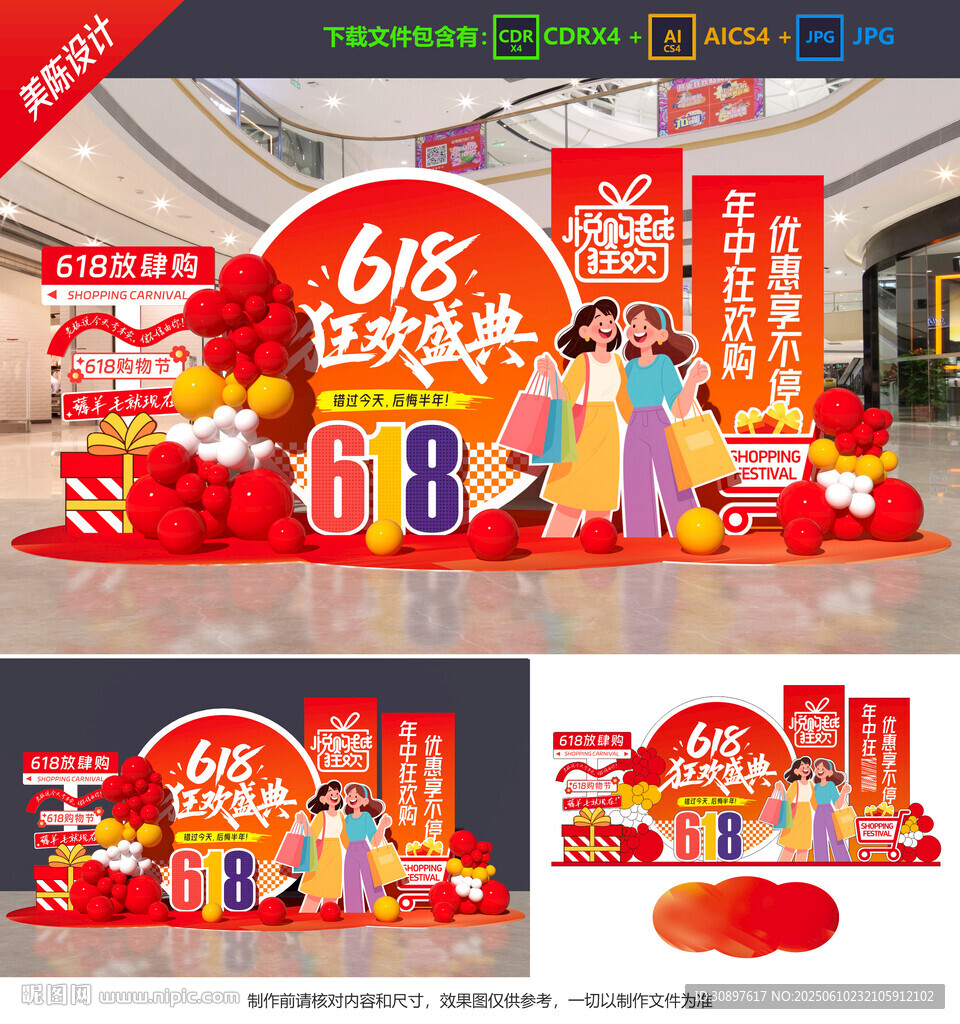 618美陈