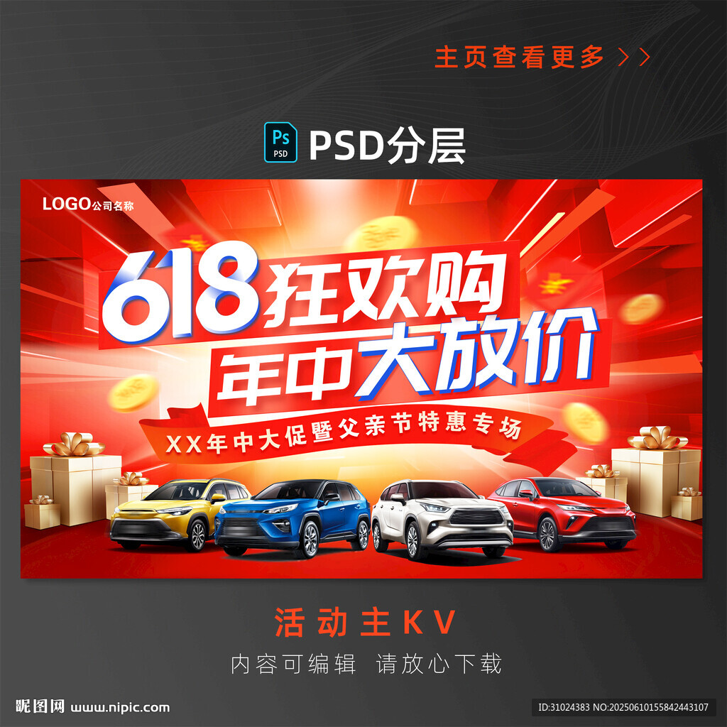 618汽车海报