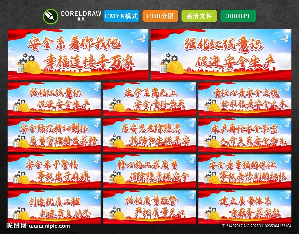 安全生产质量标语