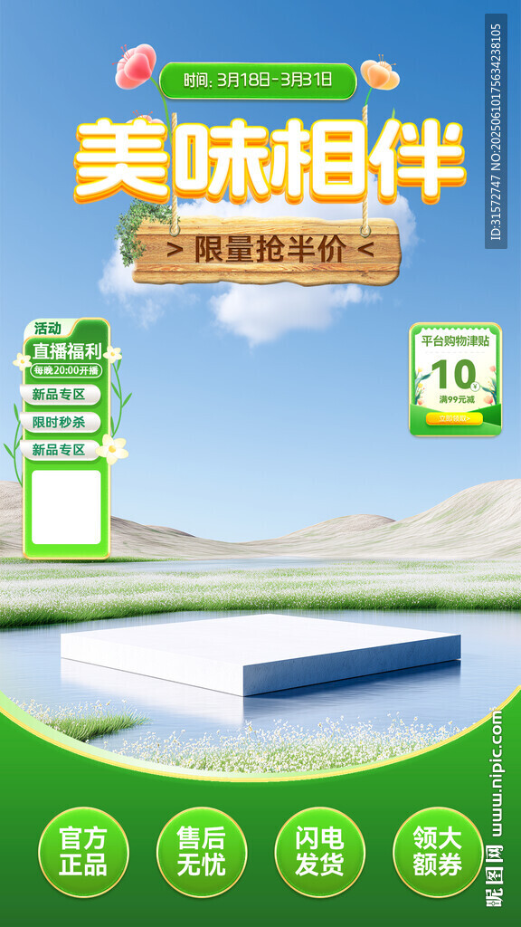 绿色环保直播间