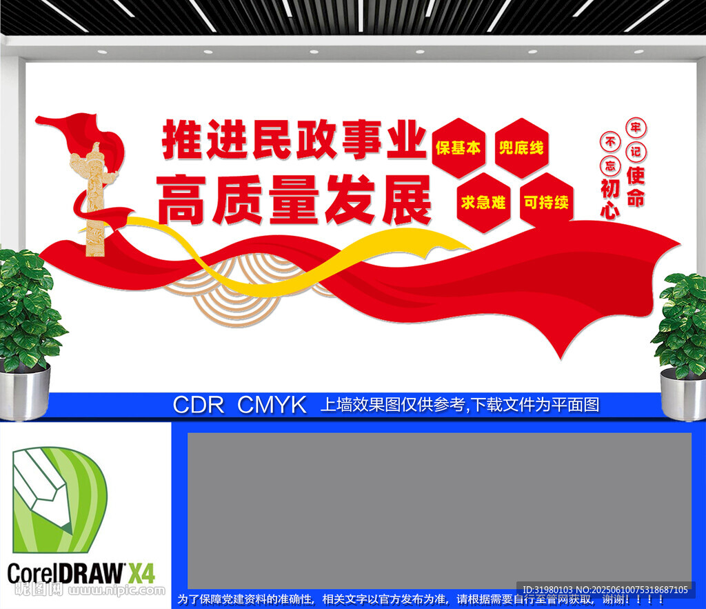 政事业高质量发展文化墙