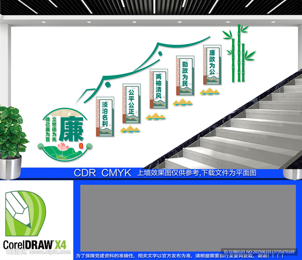 党风廉政建设楼梯文化墙