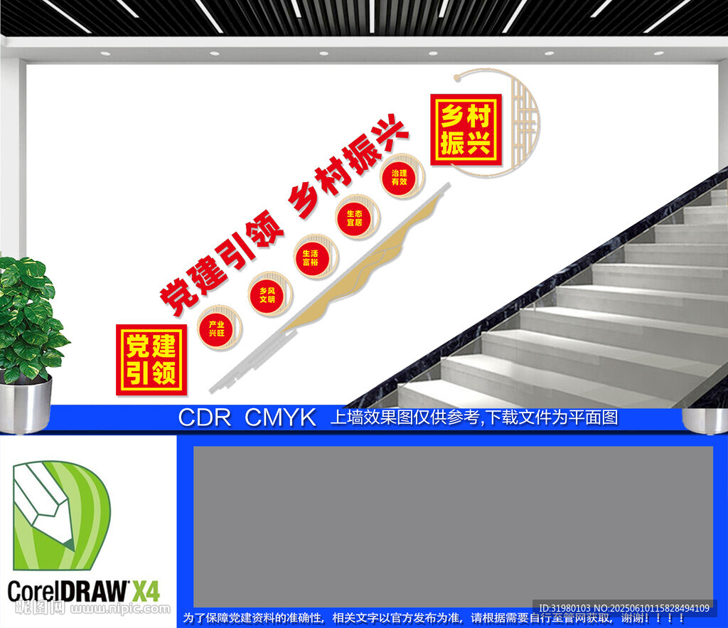 乡村振兴楼梯文化墙