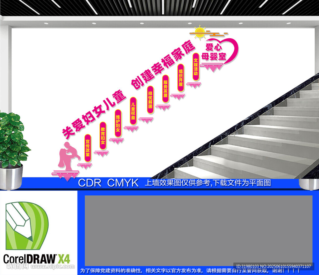 爱心母婴室楼梯文化墙