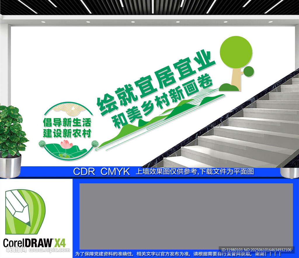 新农村建设楼梯文化墙