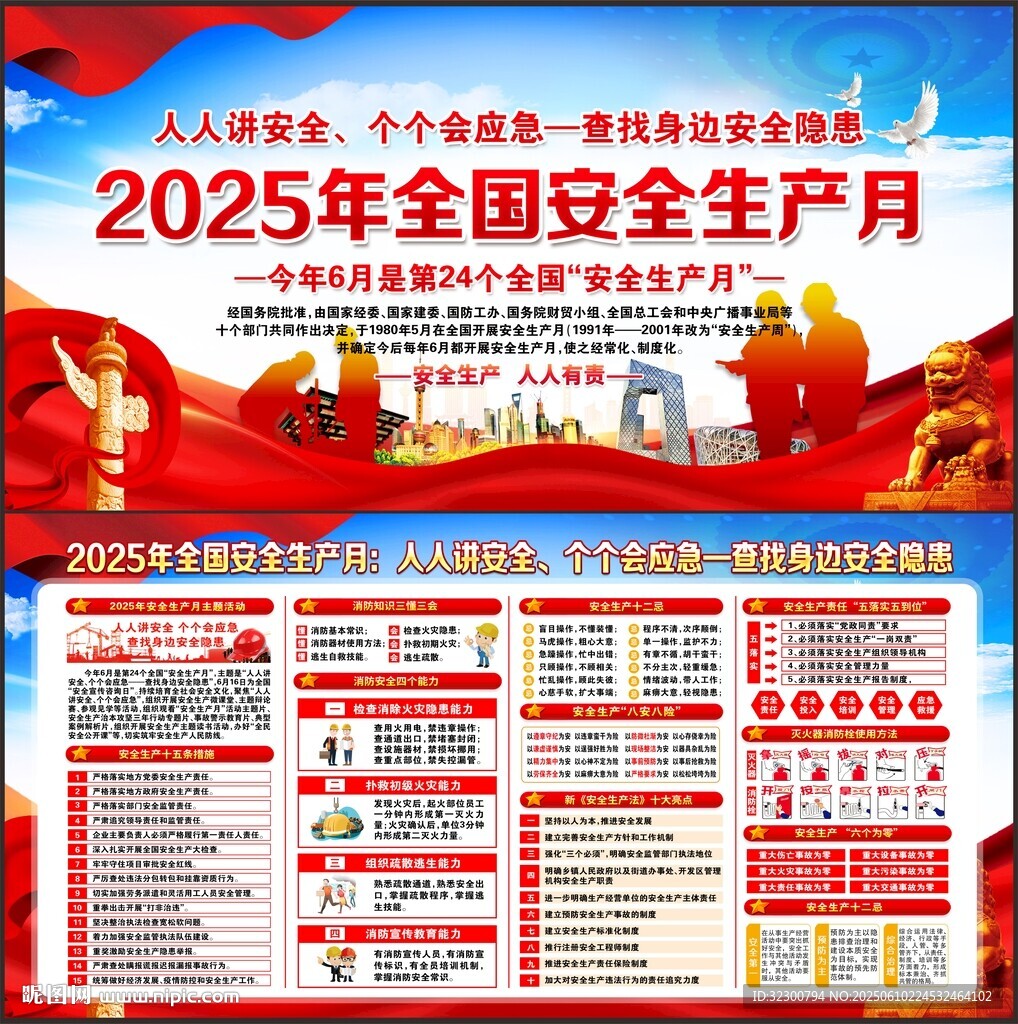 2025安全生产月