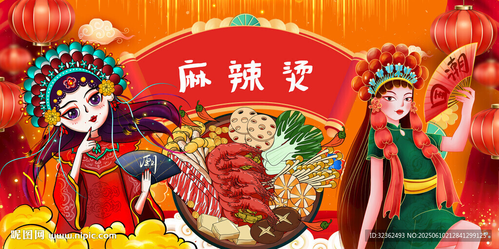 麻辣烫