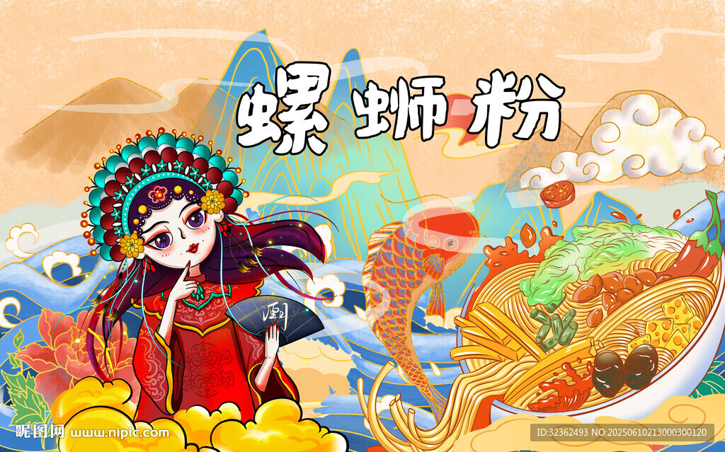 螺蛳粉