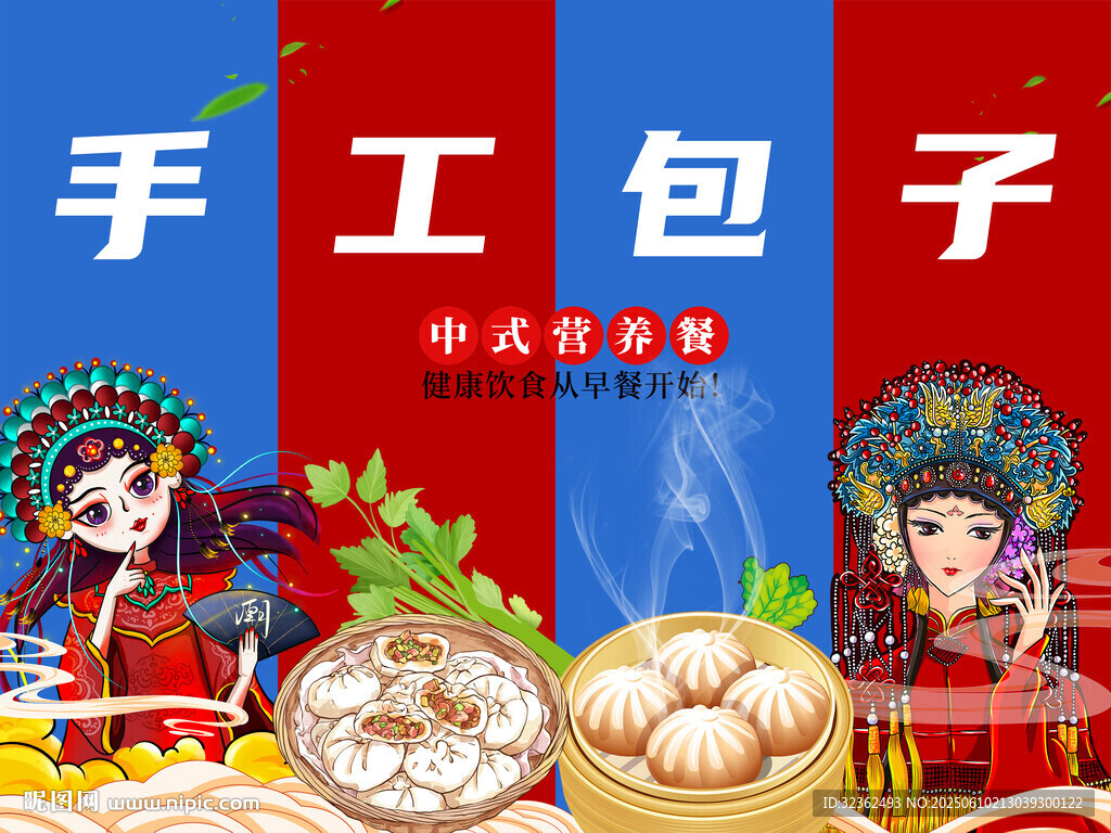 手工包子