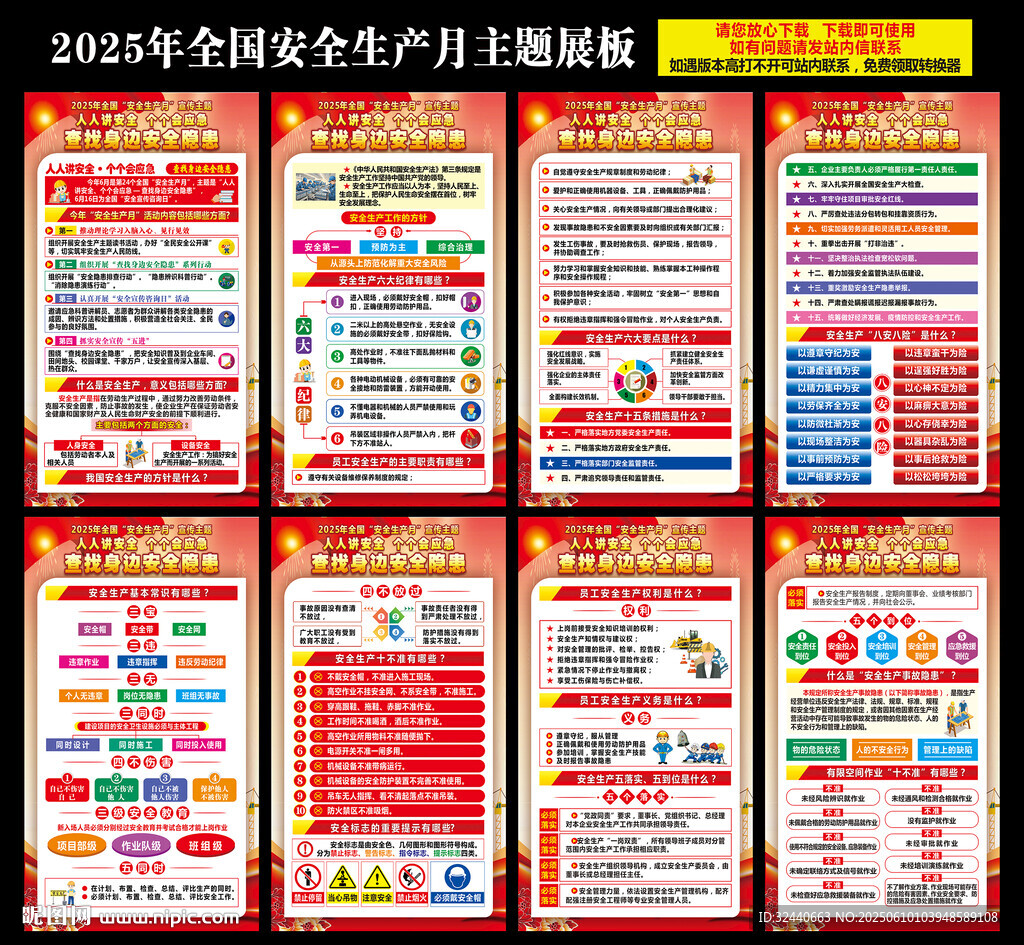 2025安全生产月宣传