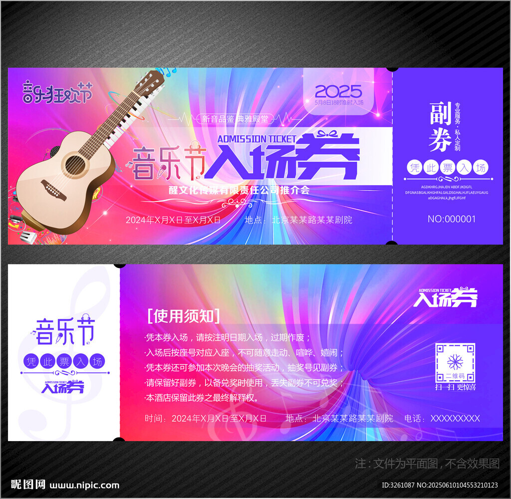 音乐节入场券