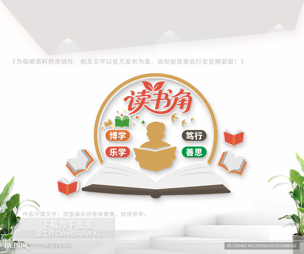 读书角文化墙