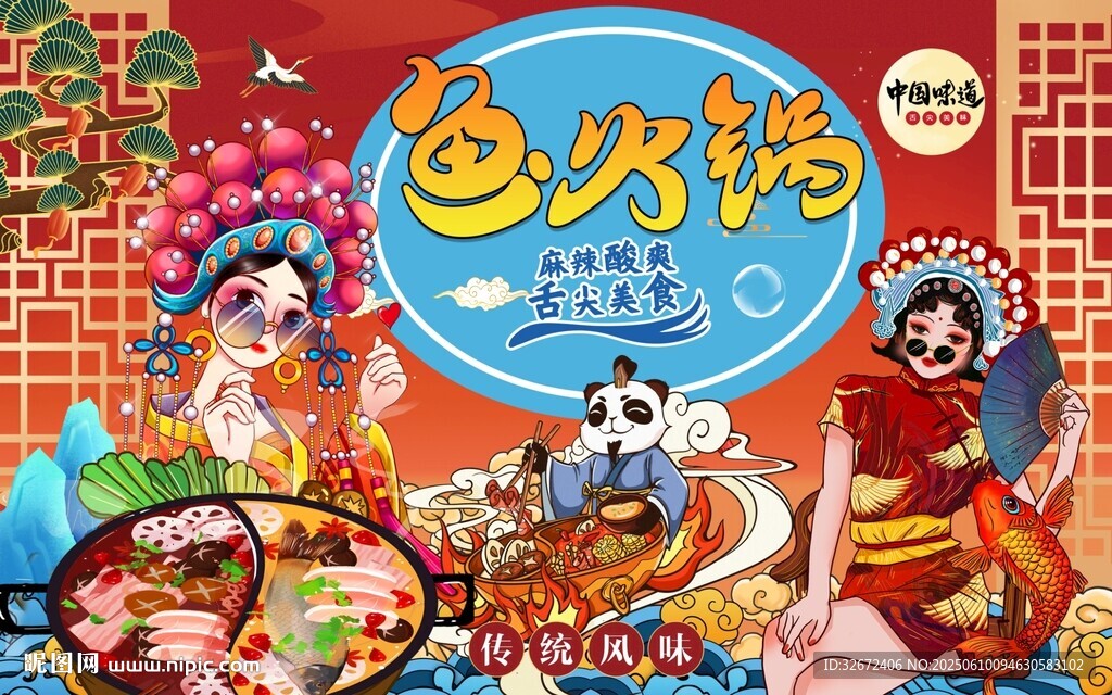 鱼火锅图片