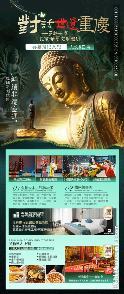 对话世遗重庆海报