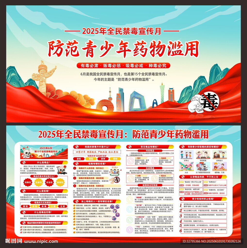 国际禁毒日