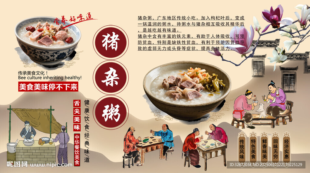 猪杂粥背景墙