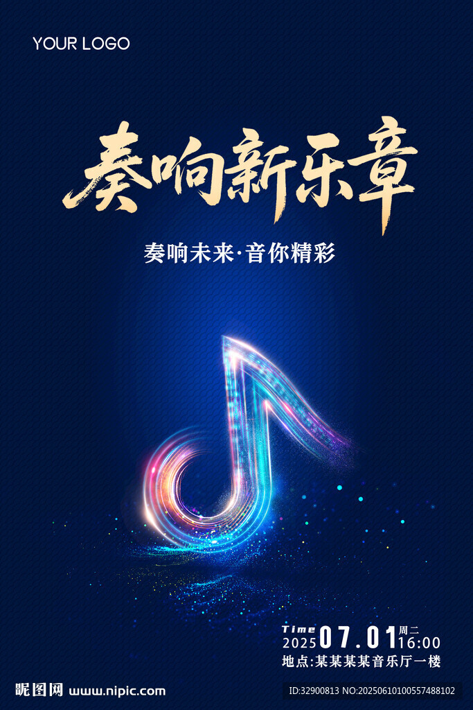 音乐会海报