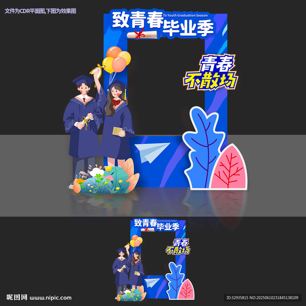 毕业季拍照框