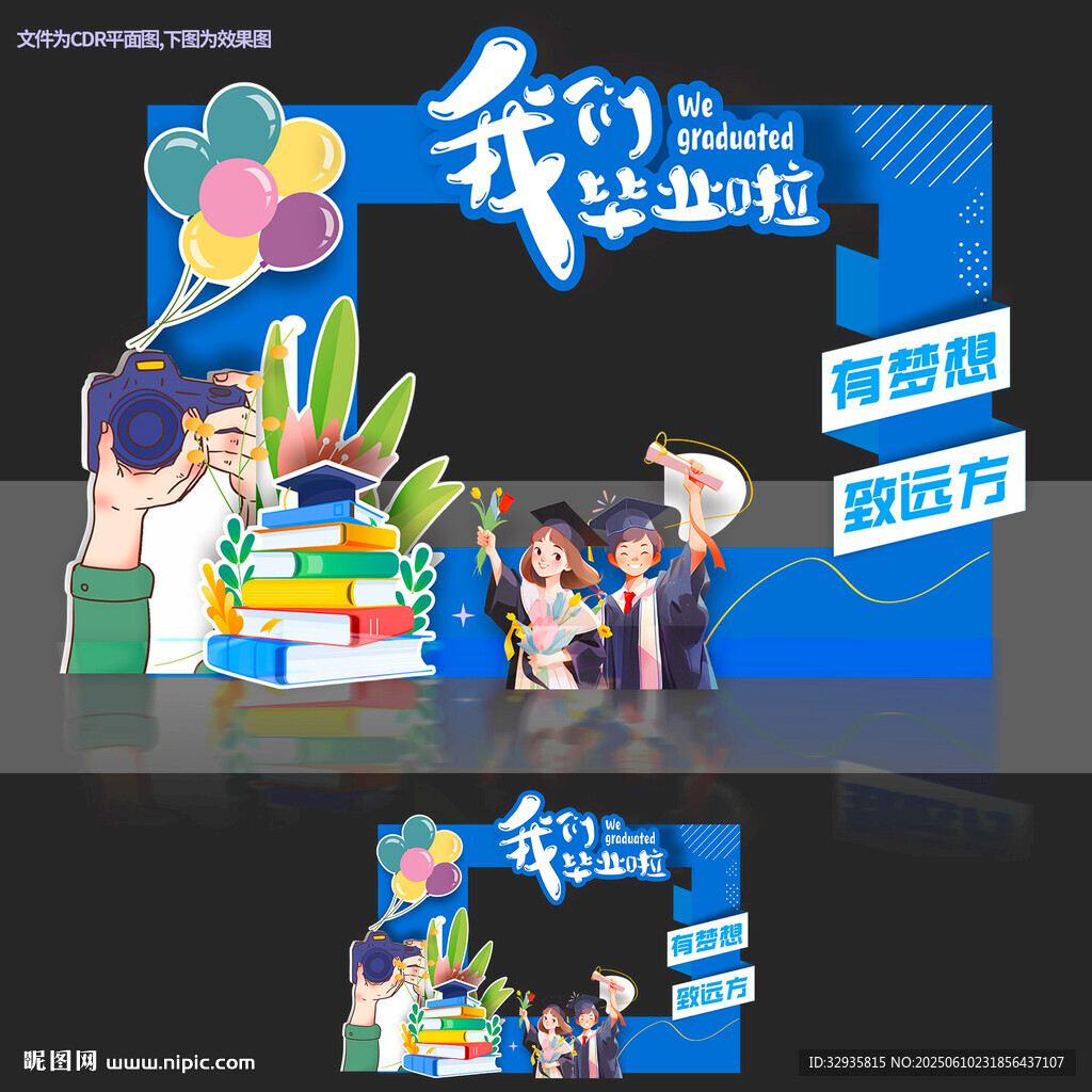 我们毕业啦拍照打卡装置