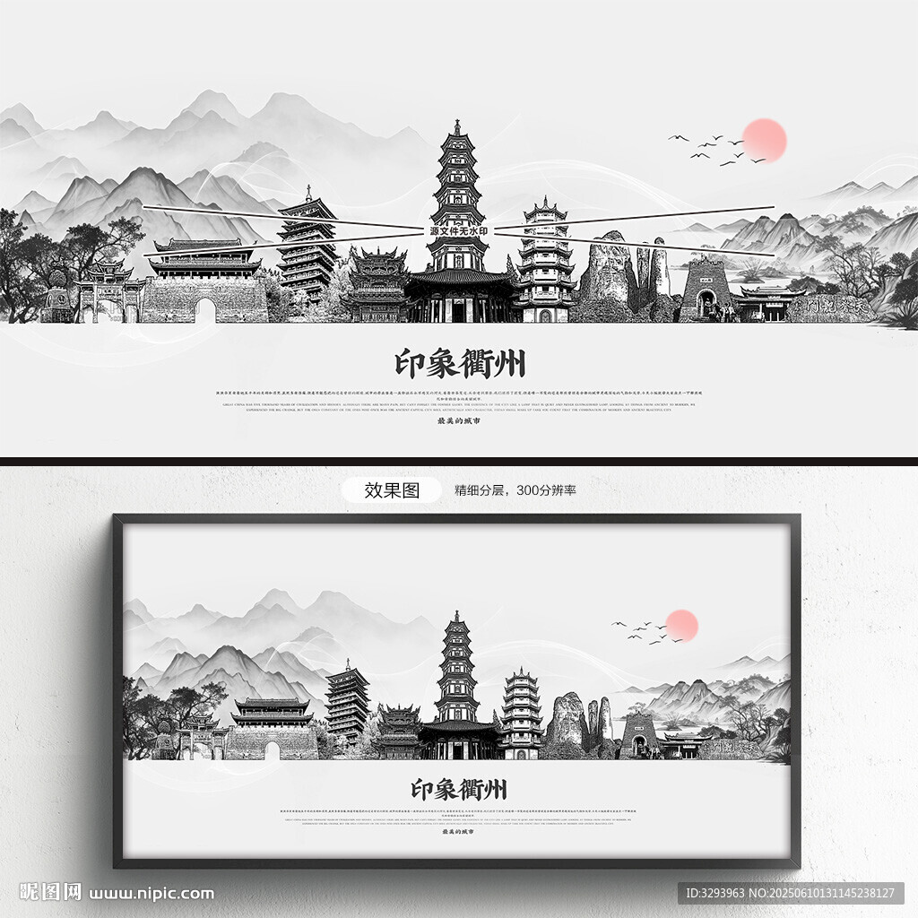手绘衢州