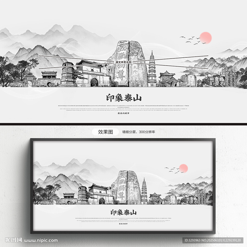手绘泰山