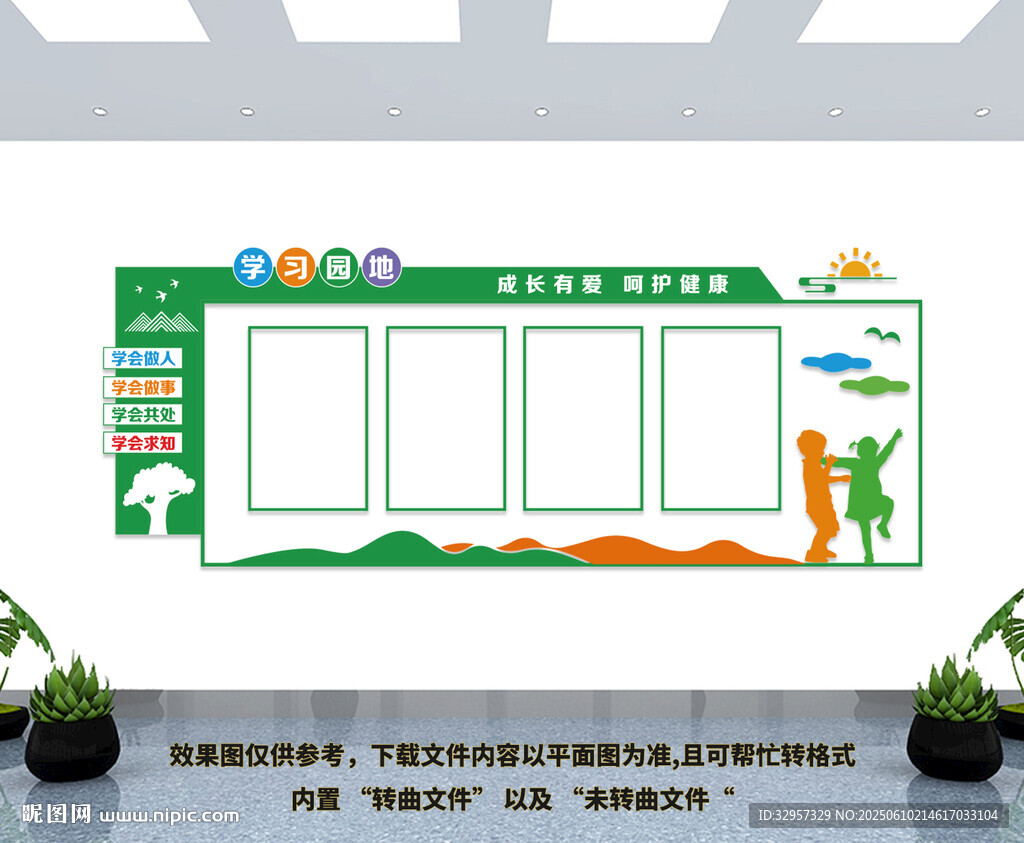 幼儿园文化墙