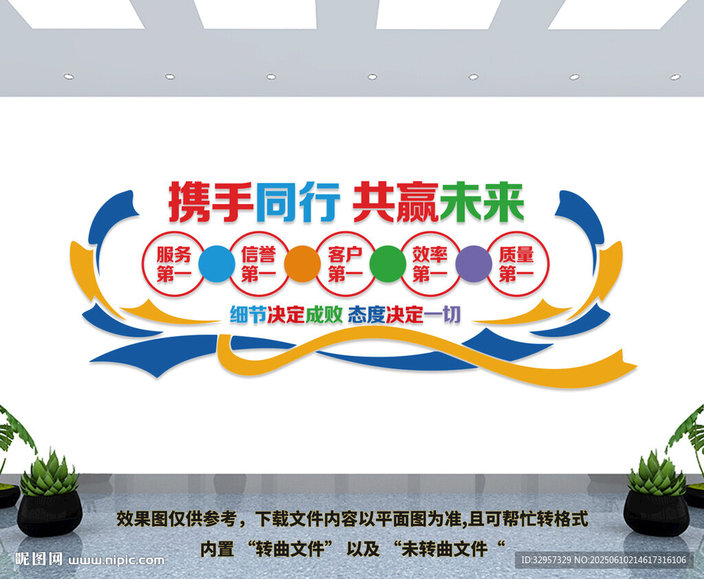 企业文化墙