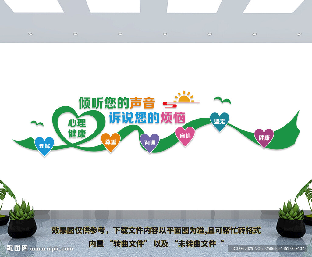 心理咨询文化墙