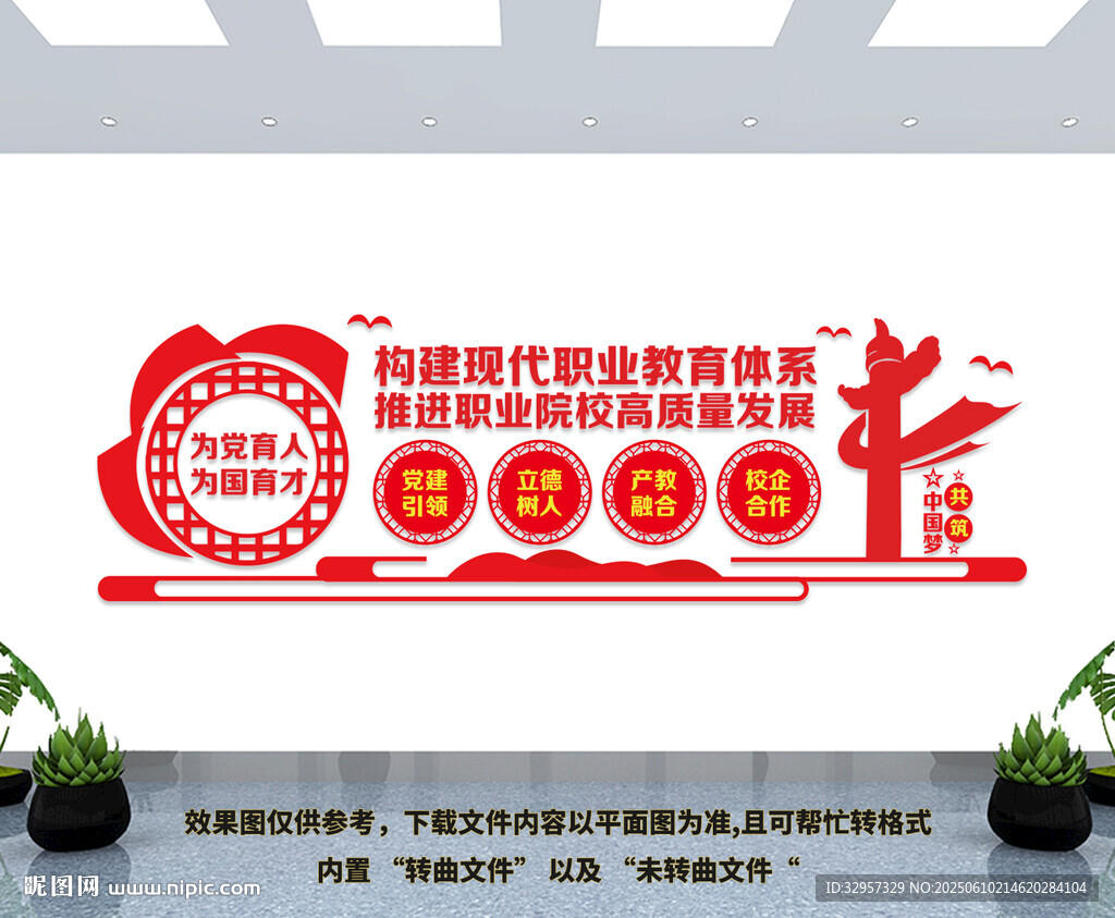 职业教育文化墙