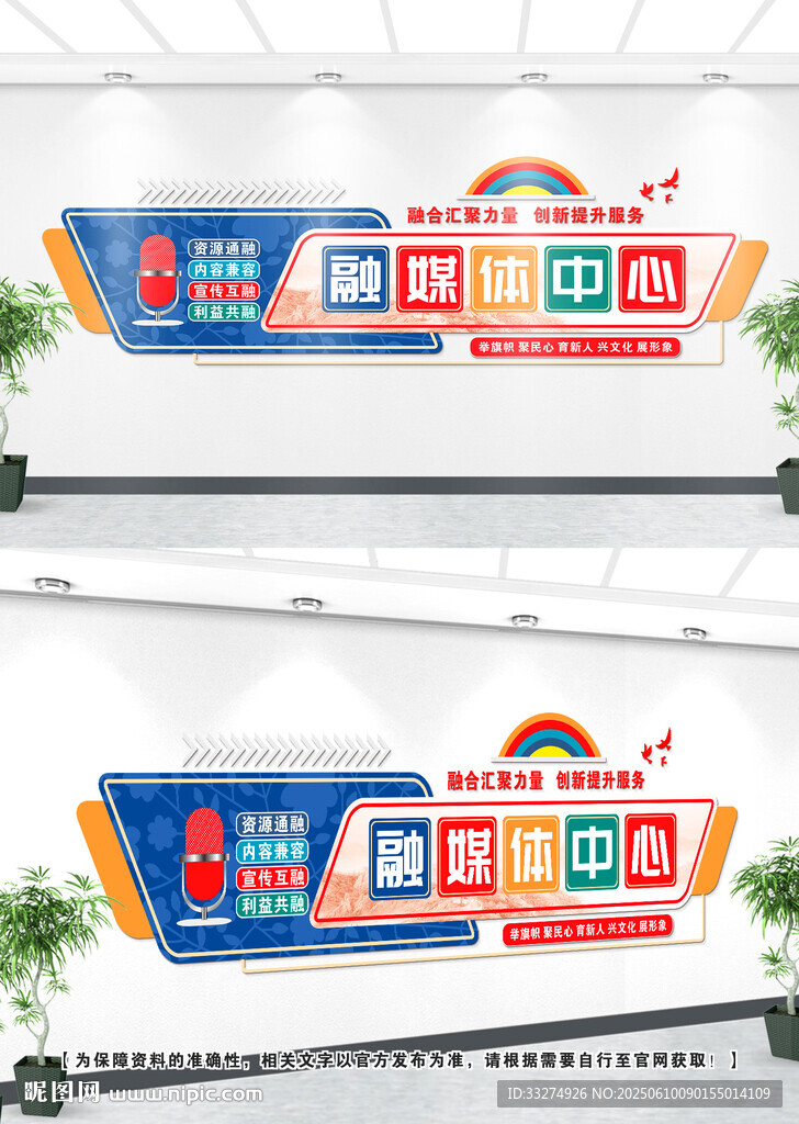 融媒体文化墙