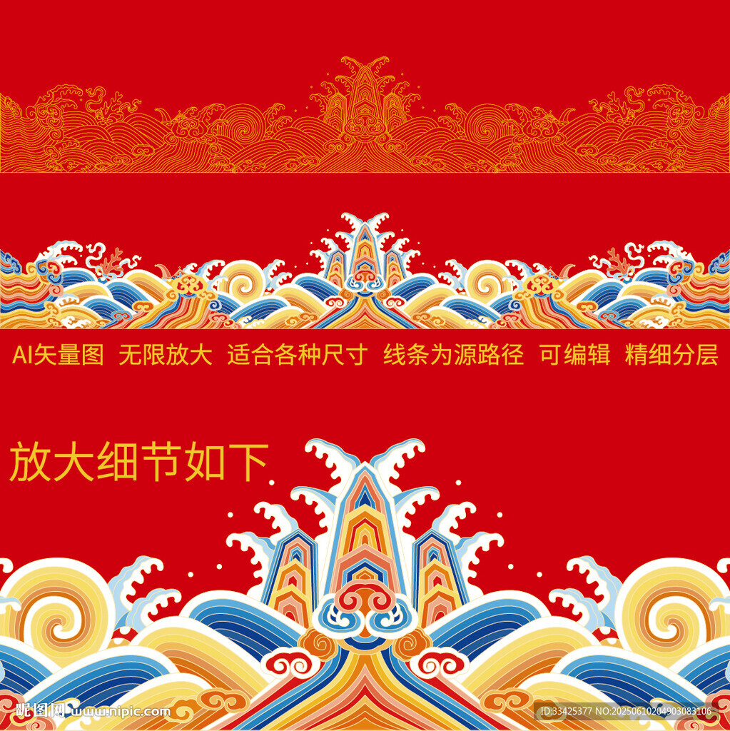 贵气江崖海水纹龙袍官服纹样刺绣