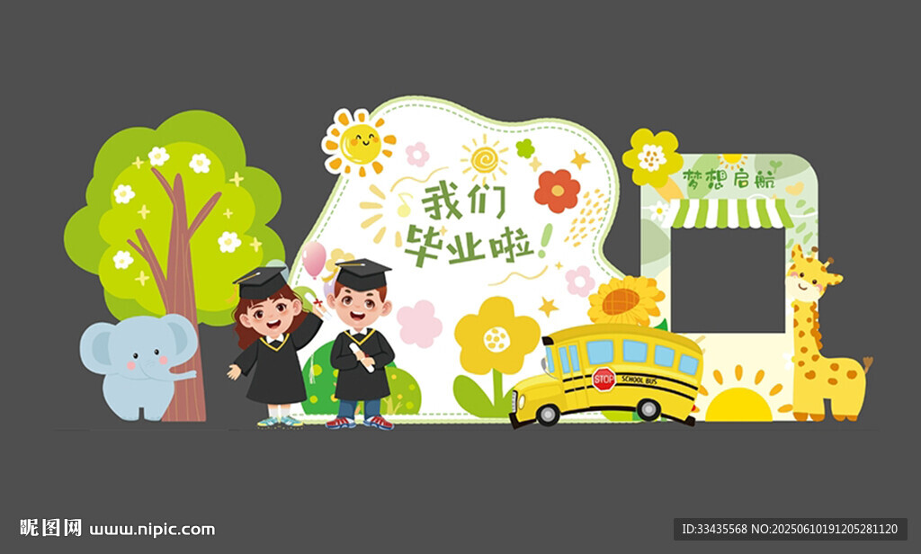 毕业季美陈 