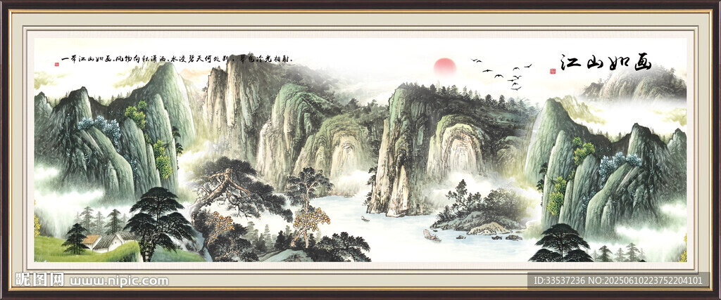 国画旭日东升山水画