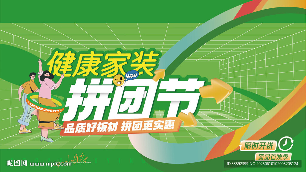 活动主画面