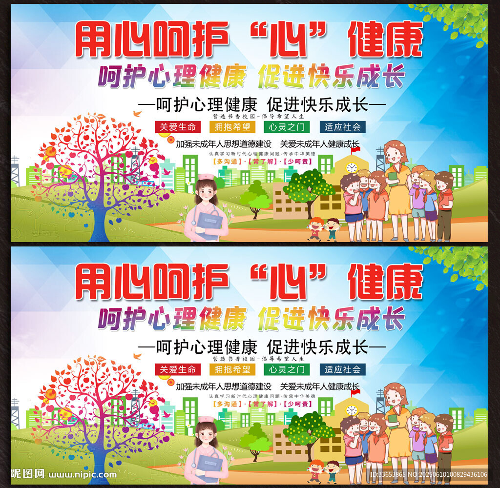 心理健康展板