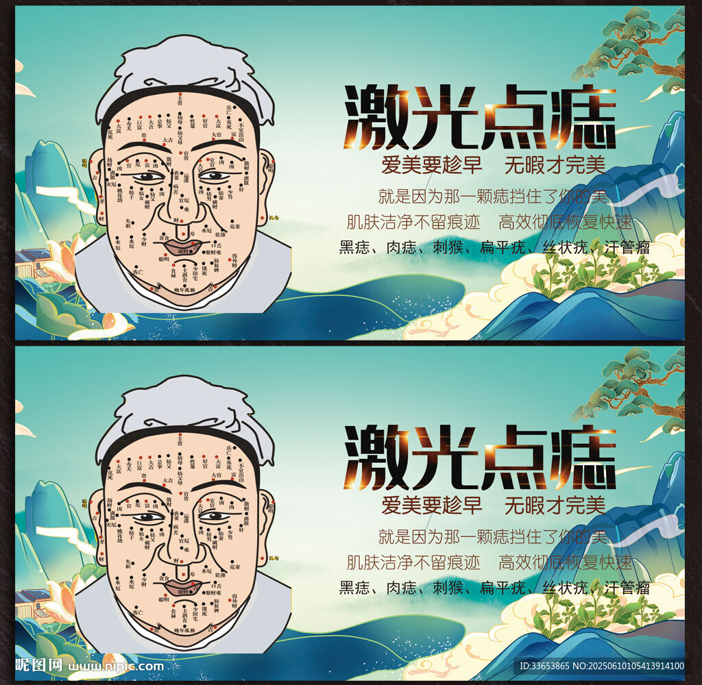 祛痣展板