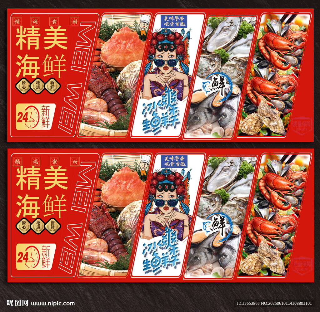 海鲜展板