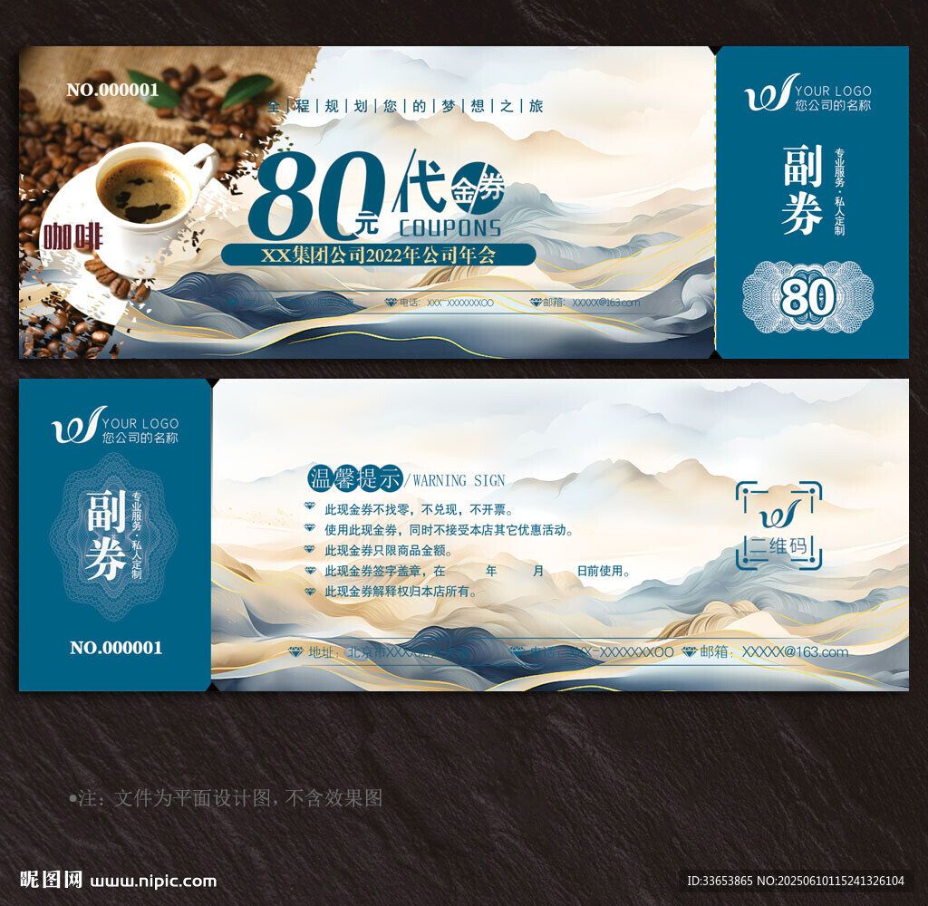 咖啡代金券