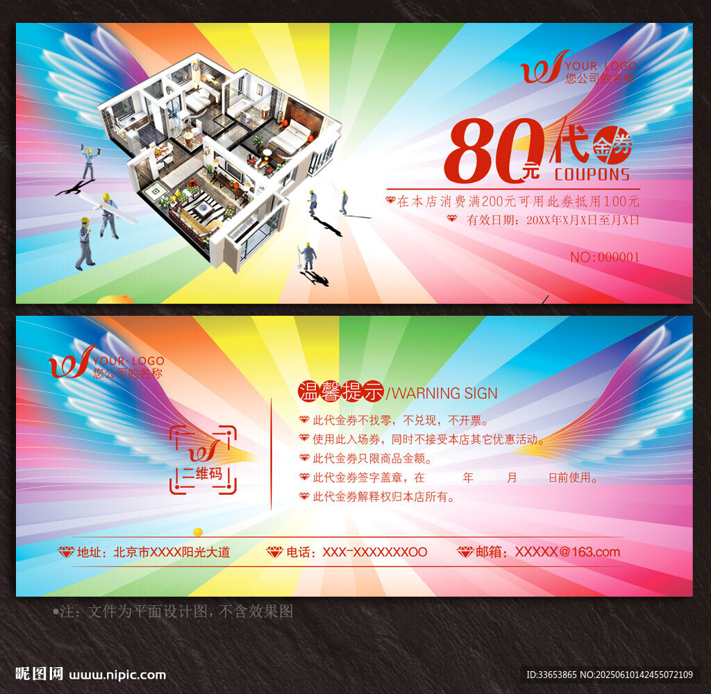 装修代金券