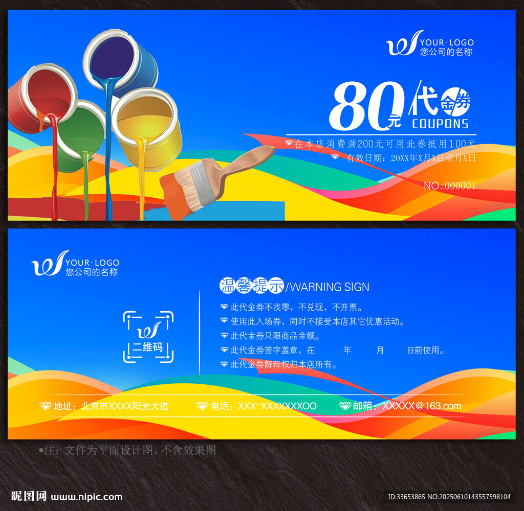 油漆代金券