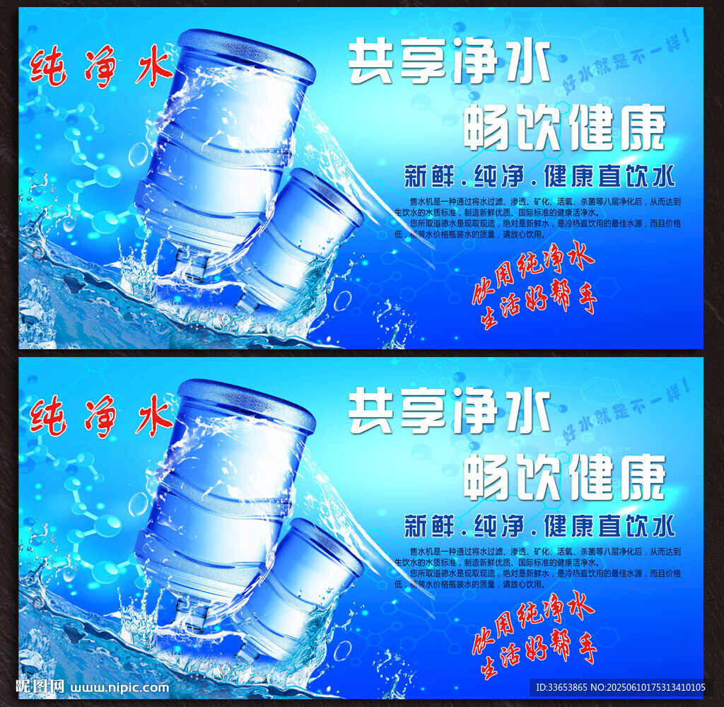 纯净水展板