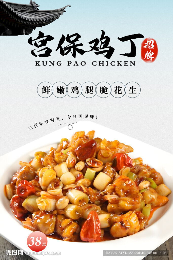 宫保鸡丁
