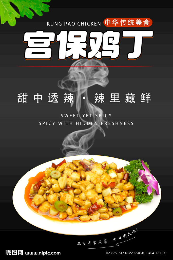 宫保鸡丁 