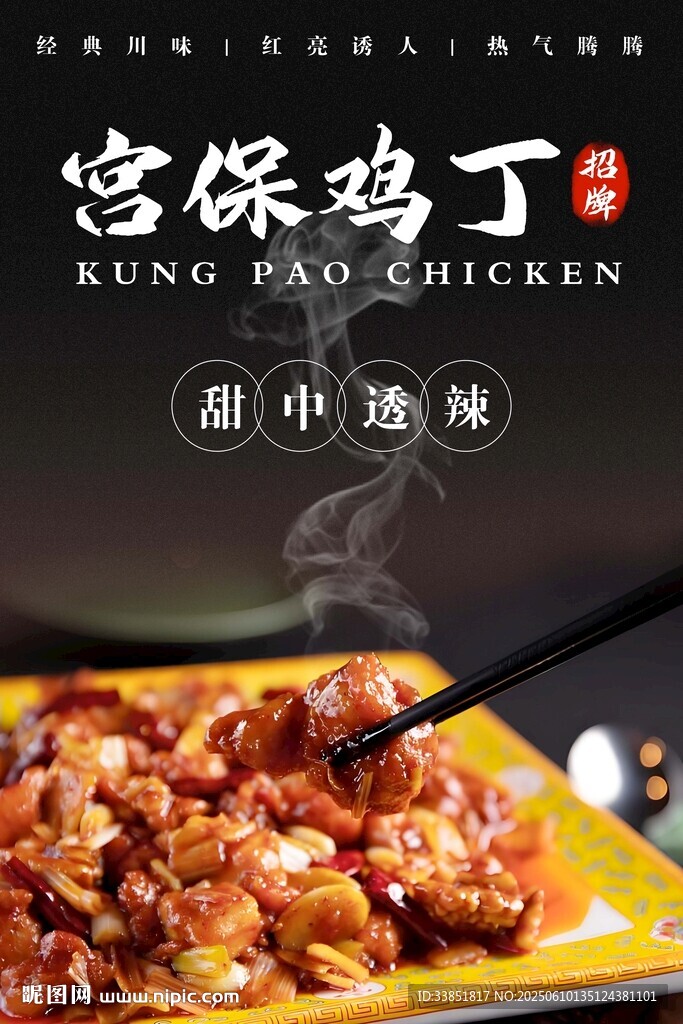 宫保鸡丁