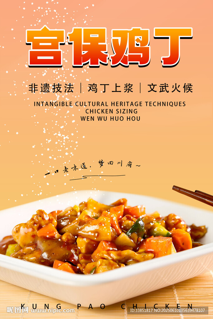 宫保鸡丁