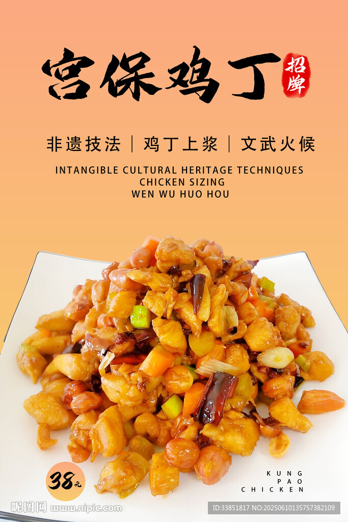 宫保鸡丁 