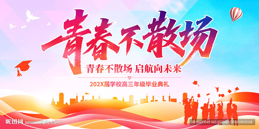 青春不散场