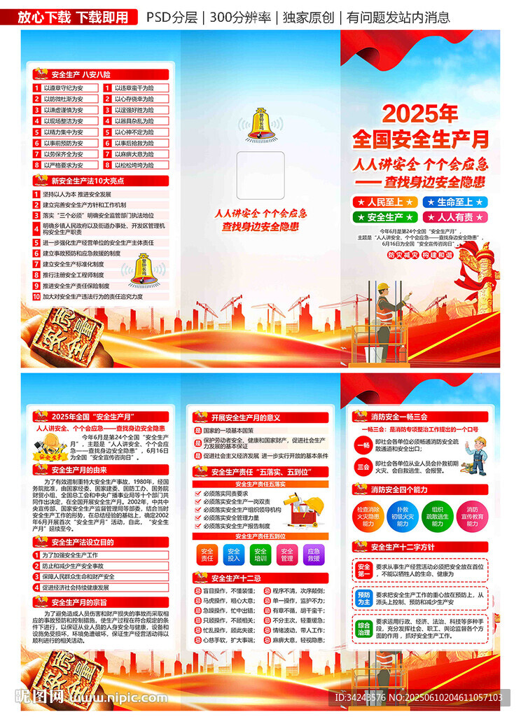 2025年安全生产月折页